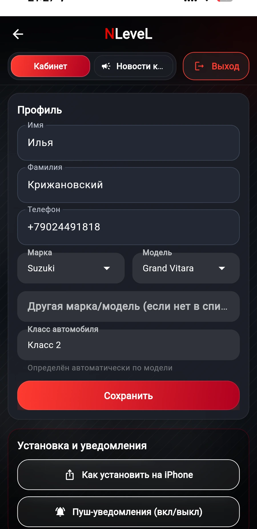 Профиль клиента сервиса