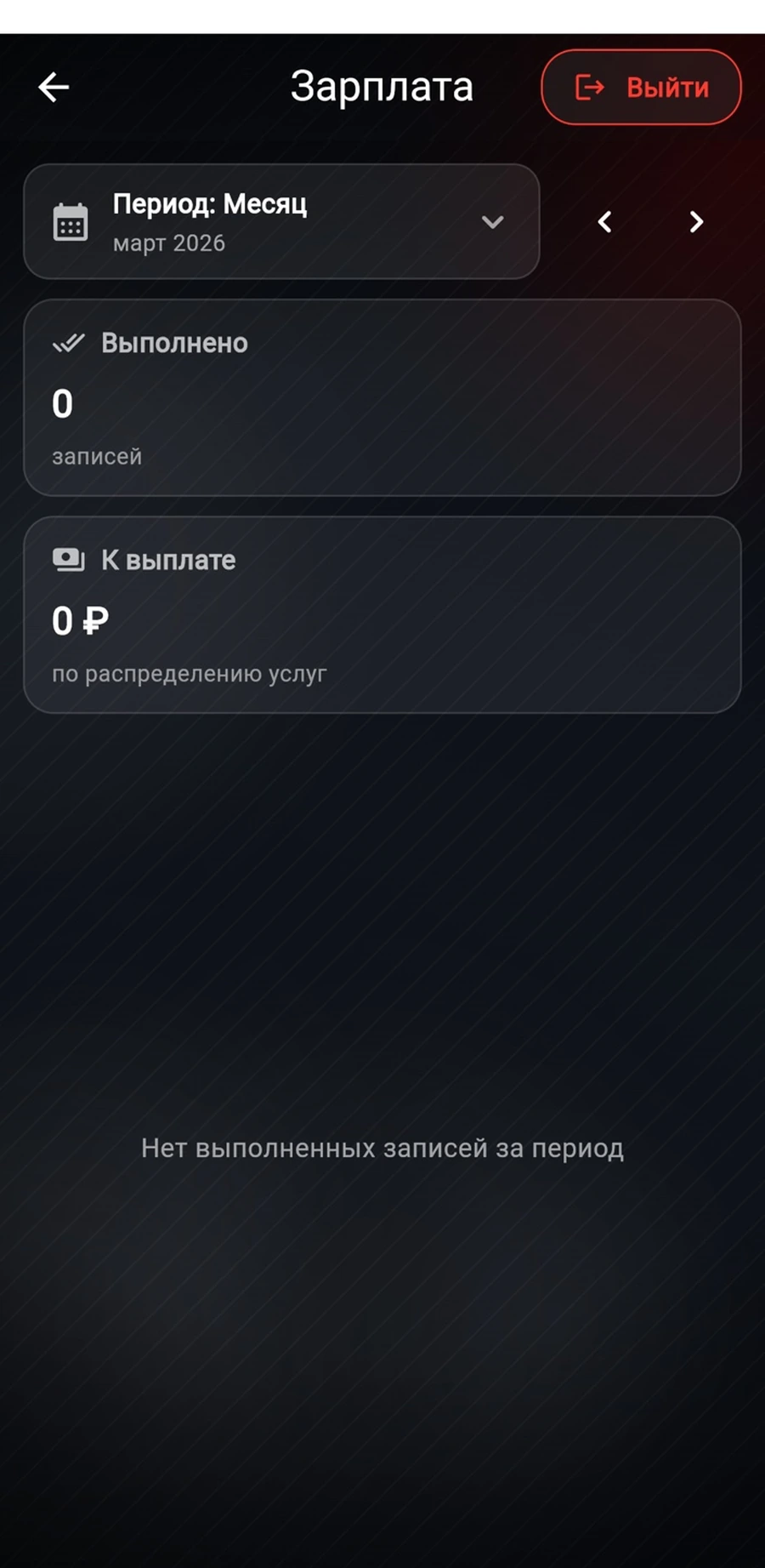 Зарплата мастера